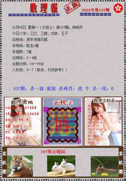 六合彩107期数理报