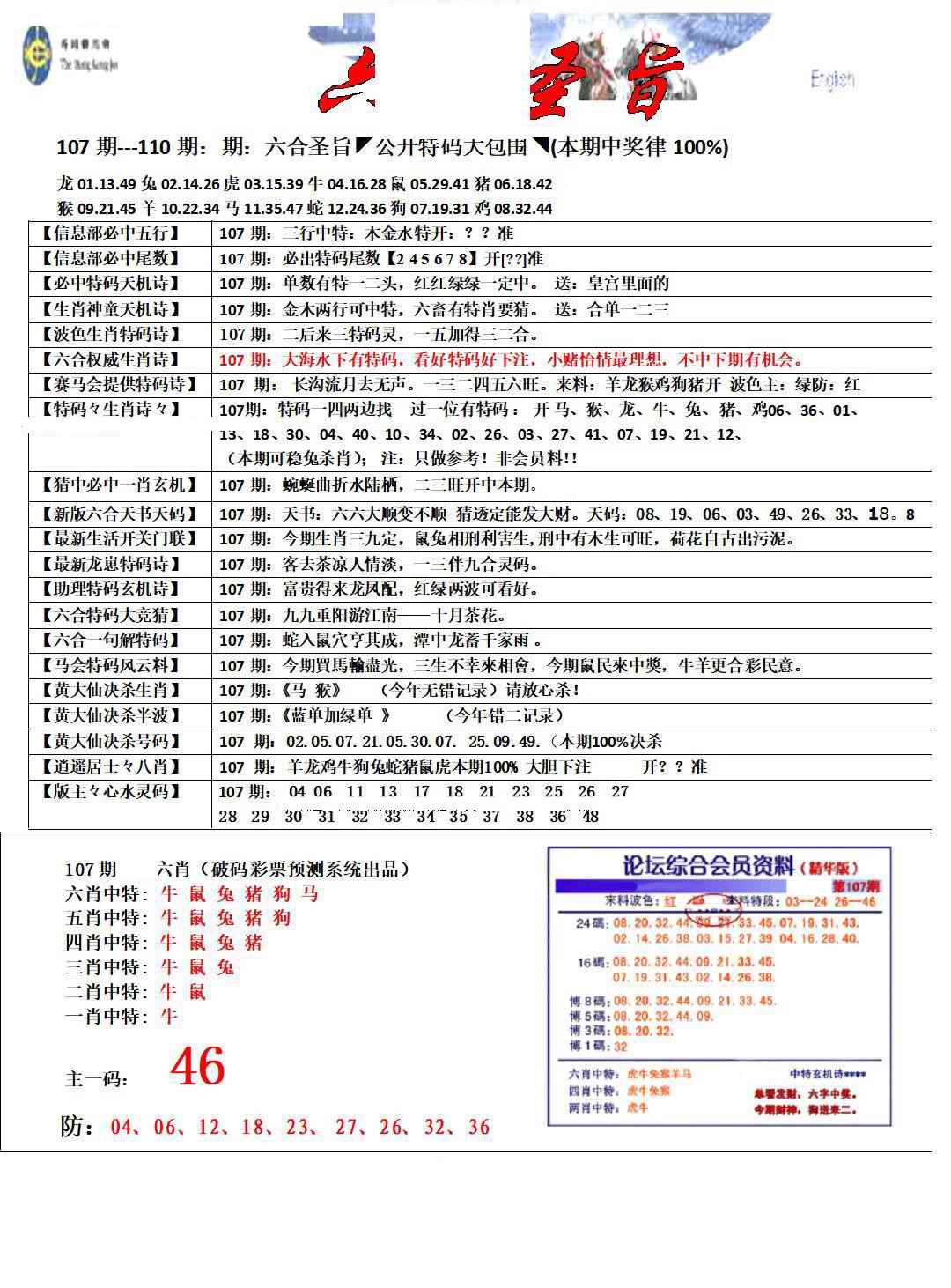 六合彩107期六合圣旨