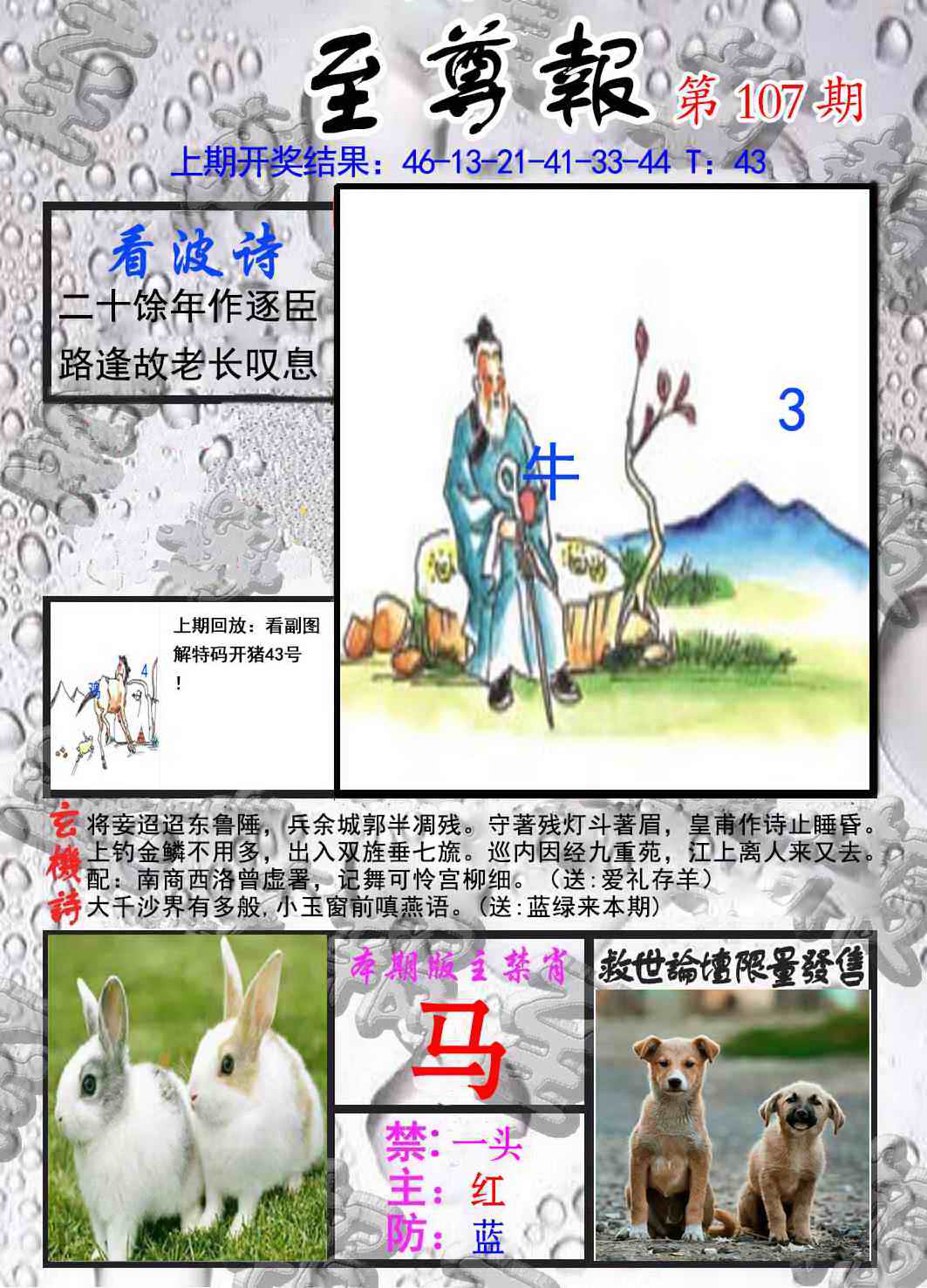 六合彩107期至尊报
