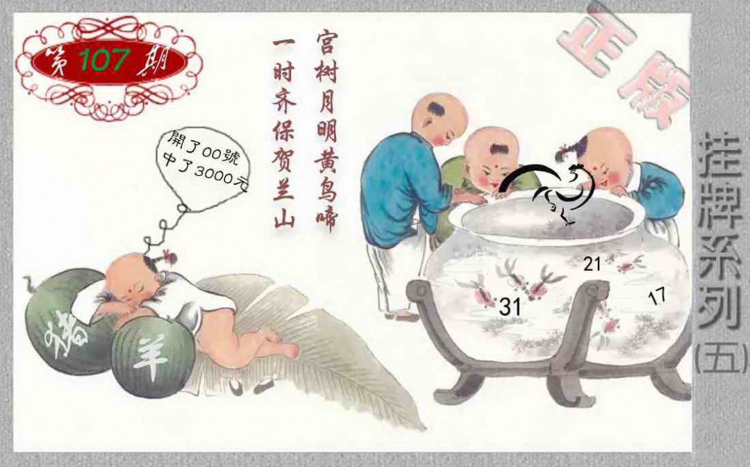 六合彩107期马经挂牌系列E(新图)