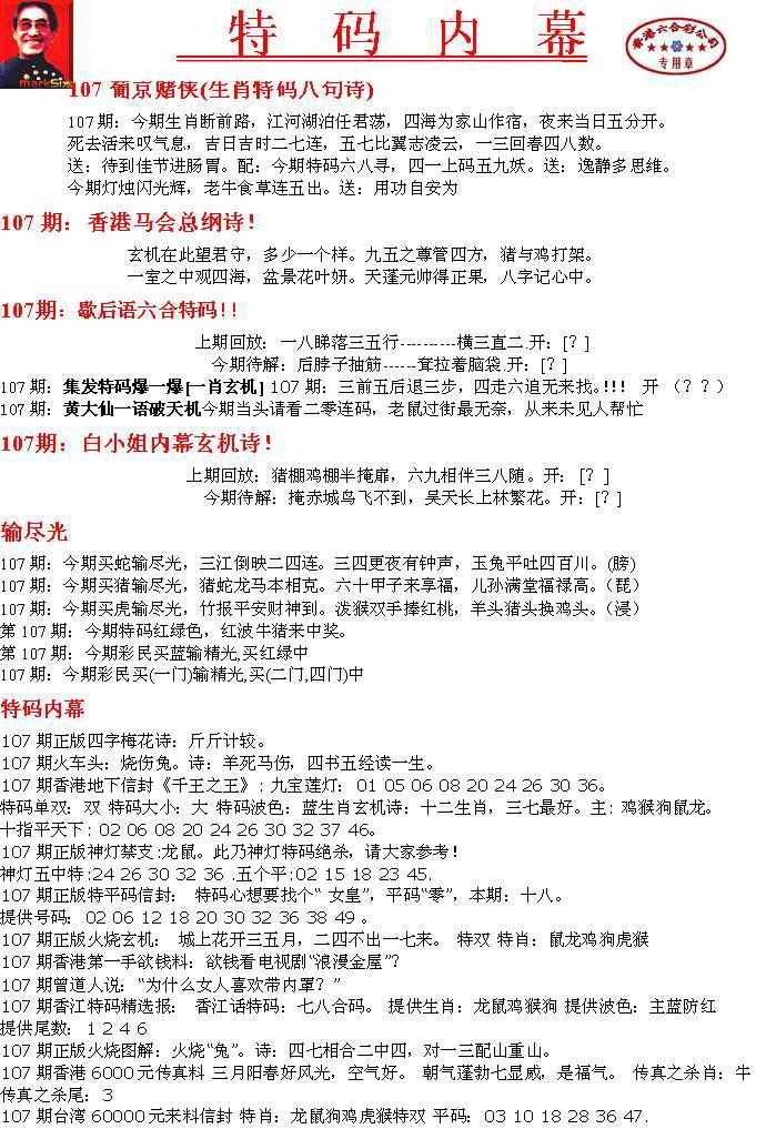 六合彩107期特码内幕A