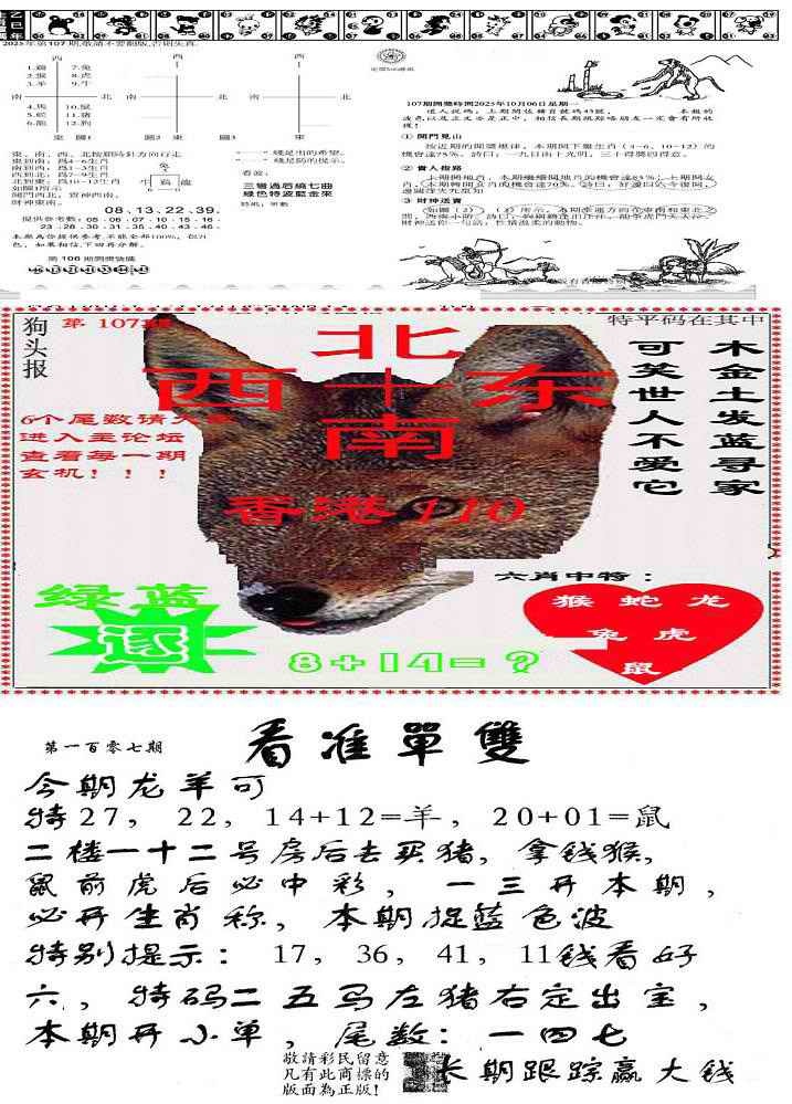 六合彩107期特码内幕B