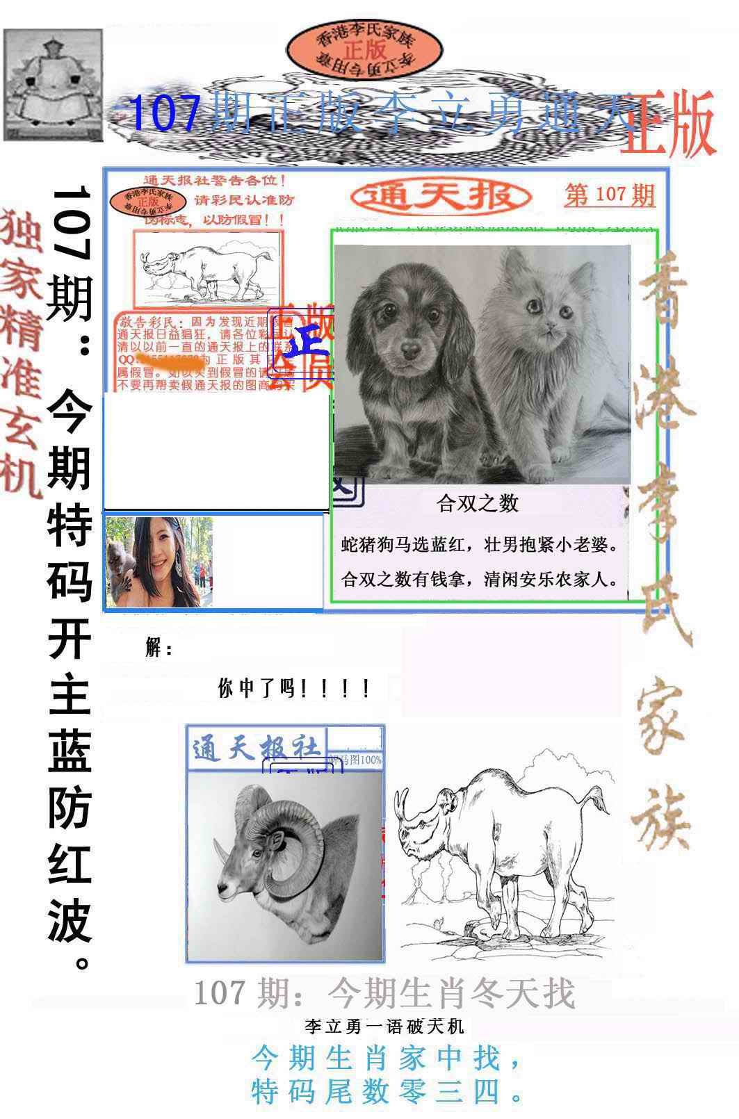 六合彩107期李力勇通天报