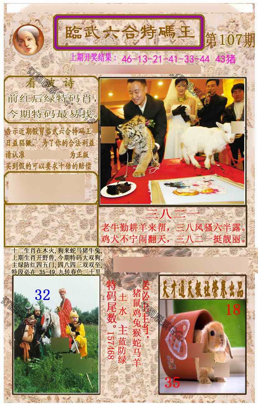 六合彩107期临武六合特码王