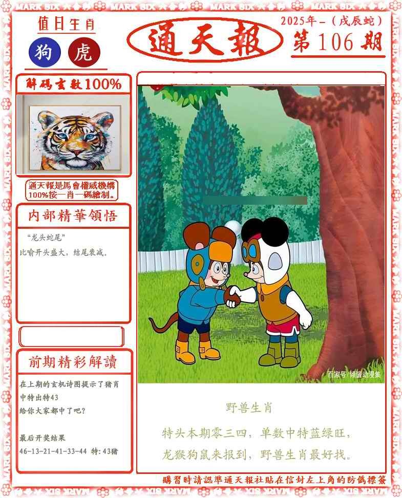 六合彩107期正版通天报(会员版)