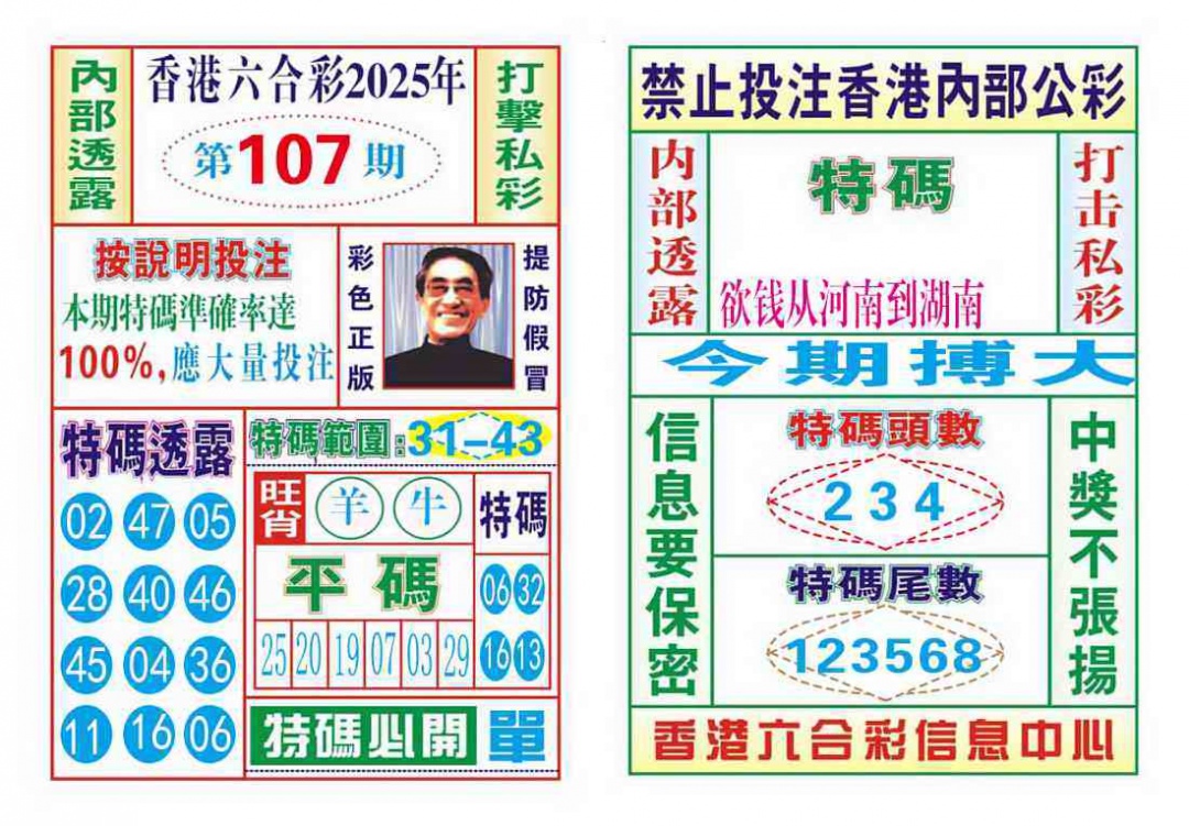 六合彩107期内部会员专用