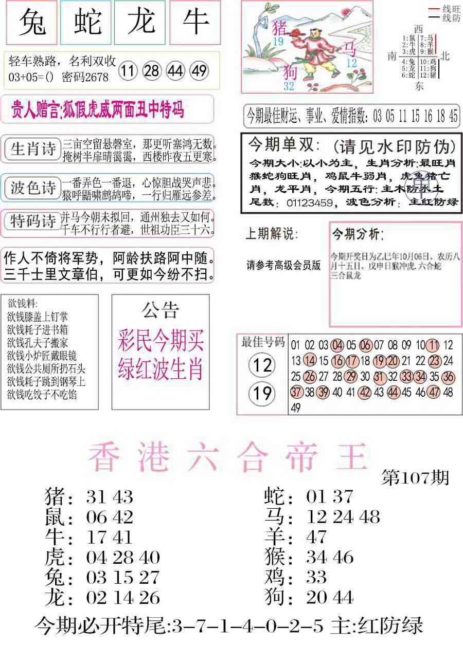 六合彩107期凤凰闲情A