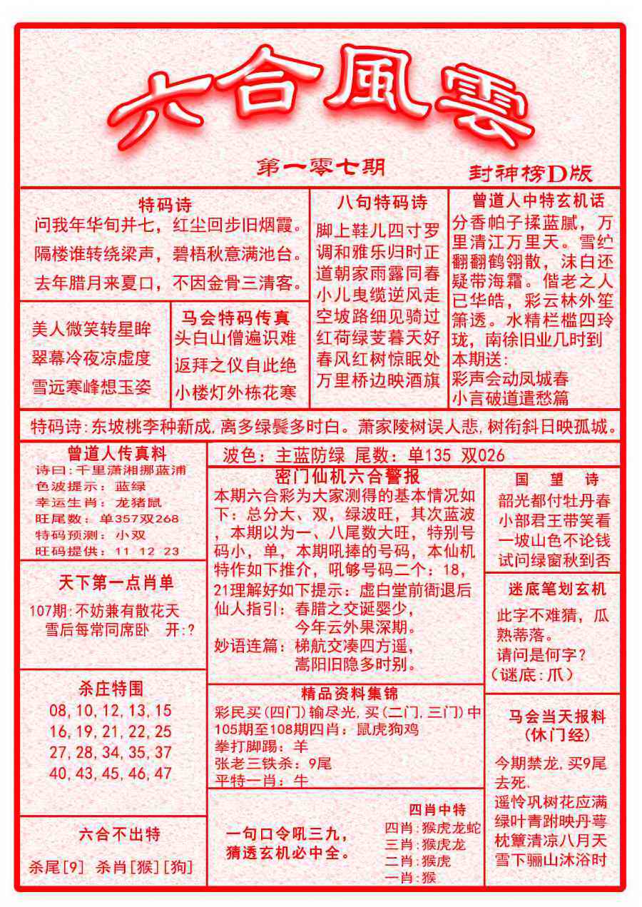 六合彩107期六合风云A面