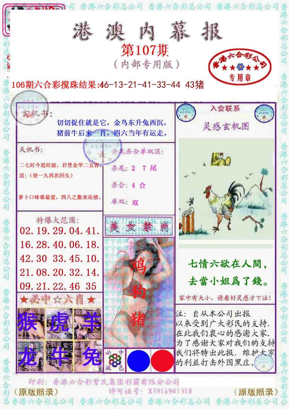 六合彩107期港澳内幕报