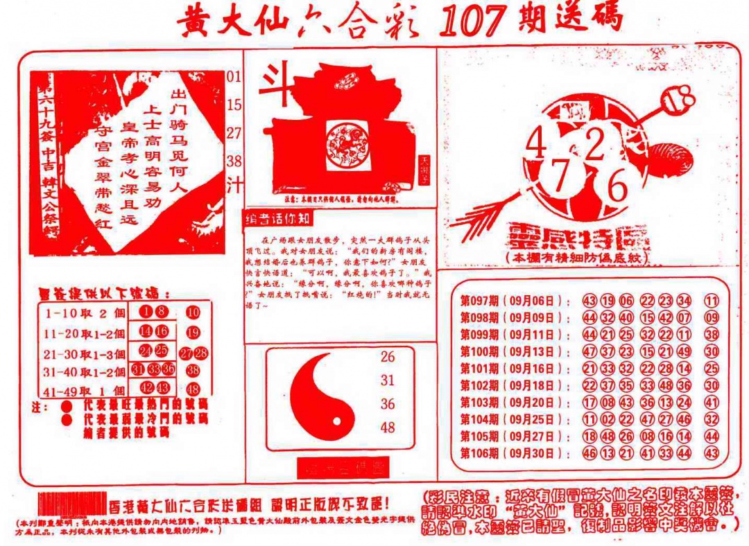 六合彩107期黄大仙射箭(信封)