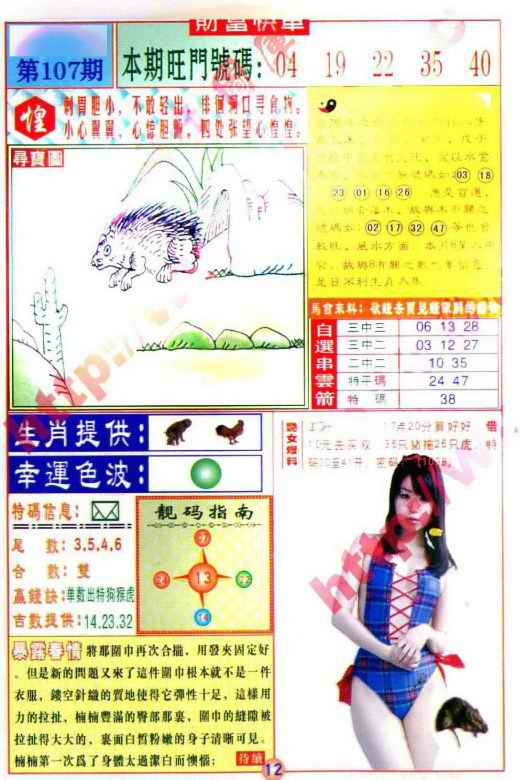 六合彩107期财富快车