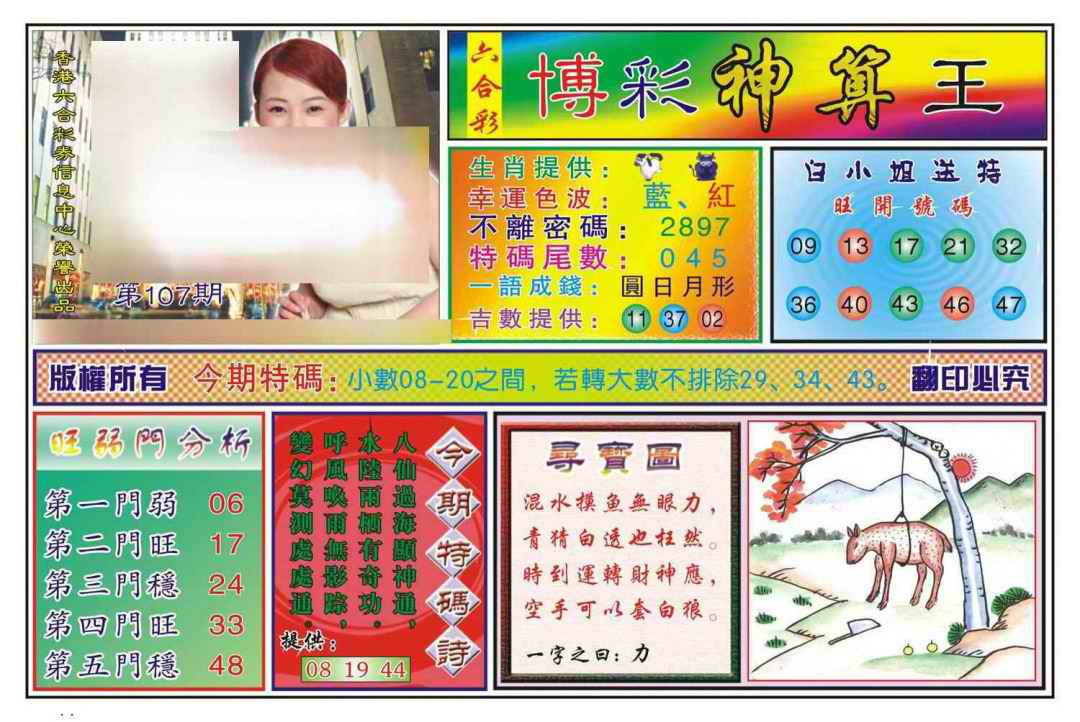 六合彩107期博彩神算王(新图)