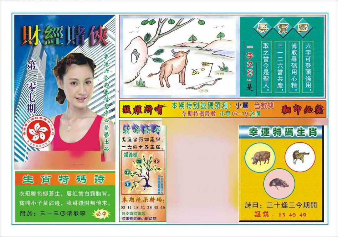 六合彩107期财经赌侠(新图)