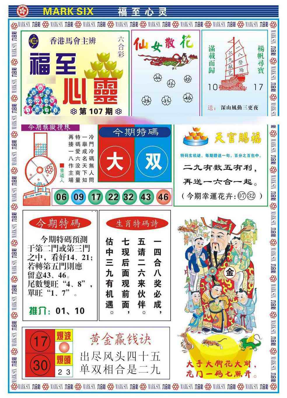 六合彩107期福至心灵(新图)