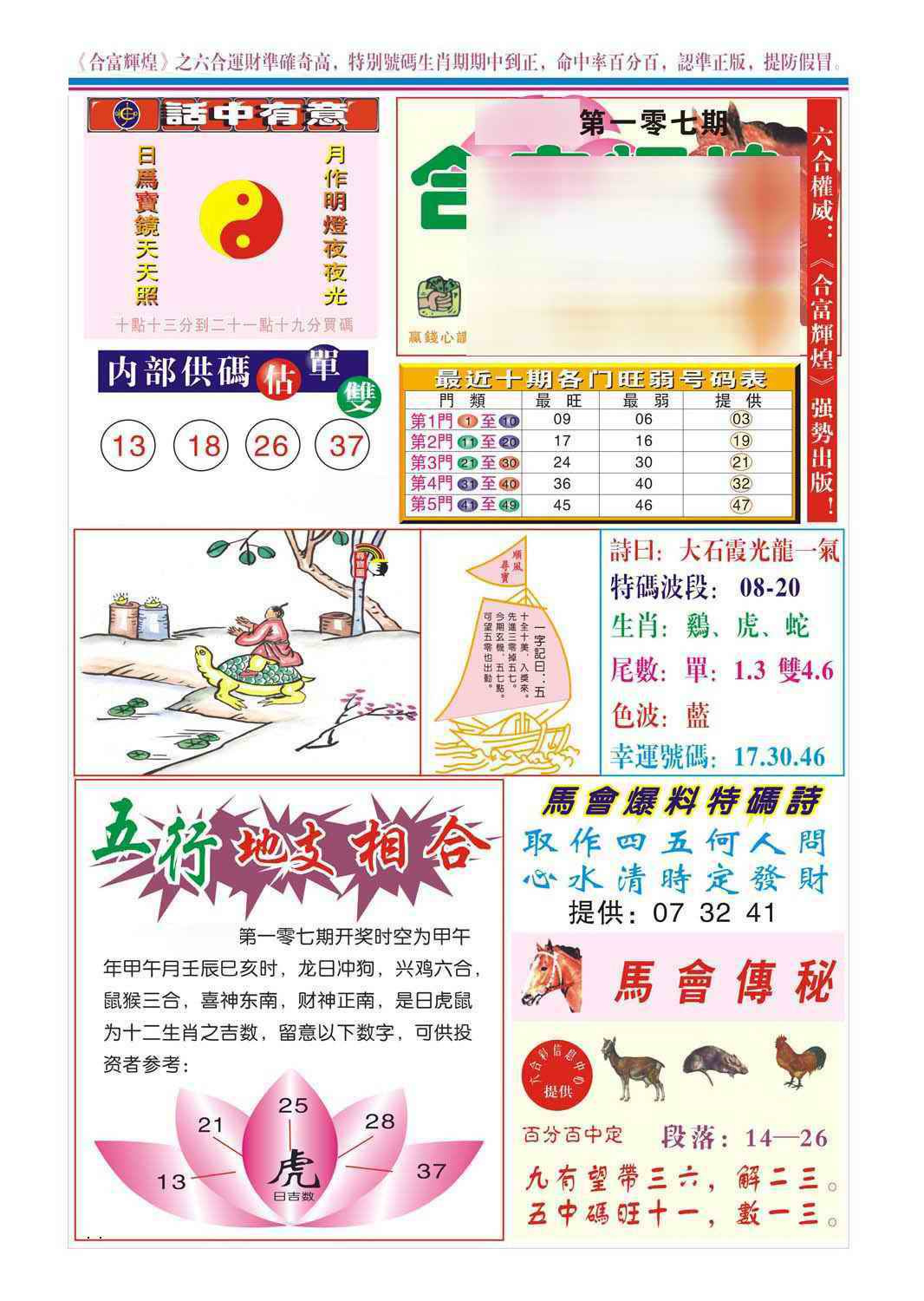 六合彩107期合富辉煌(新图)