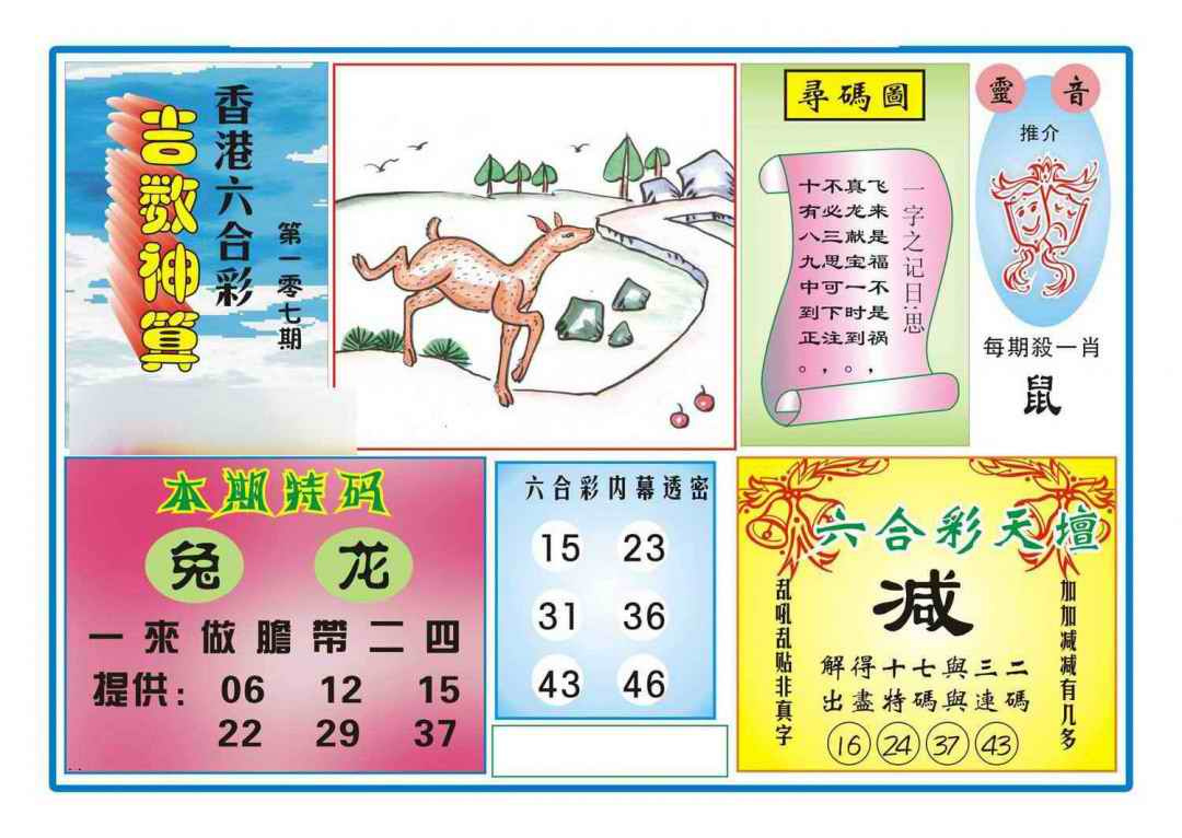 六合彩107期吉数神算(新图)