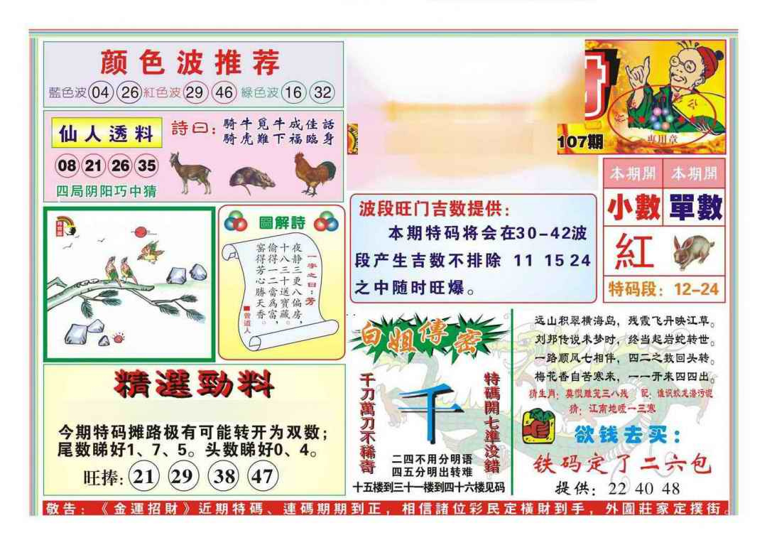 六合彩107期金运招财(新图)