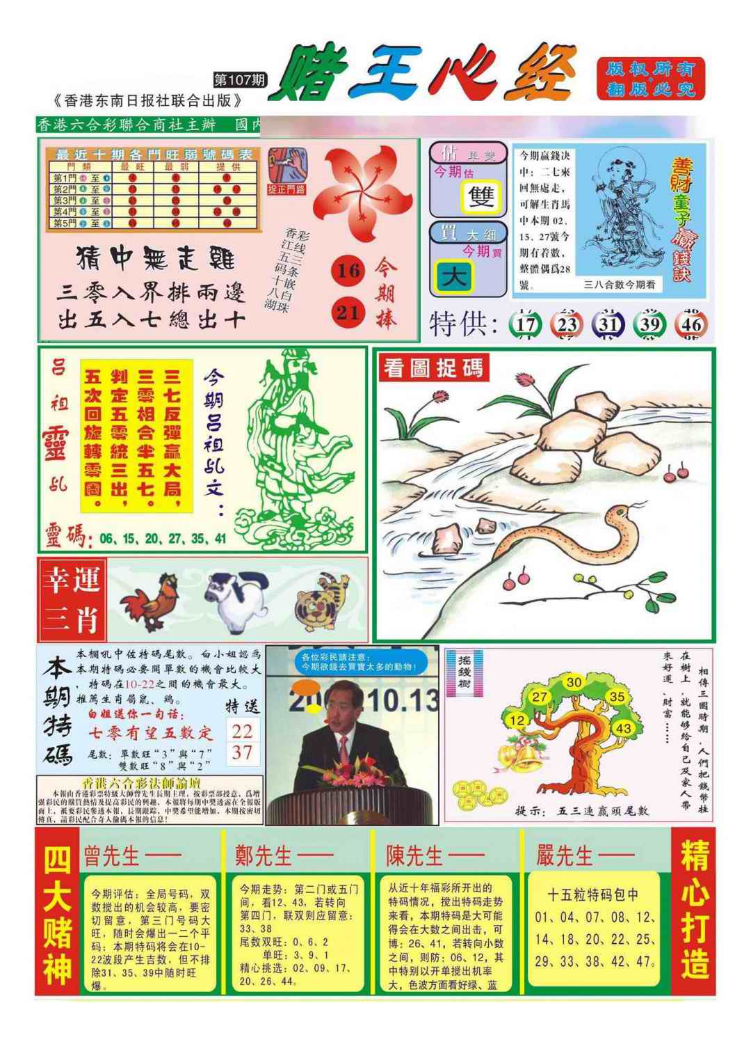 六合彩107期香港赌王心经(新图)