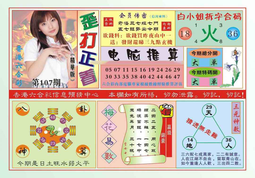 六合彩107期香港歪打正着(新图)