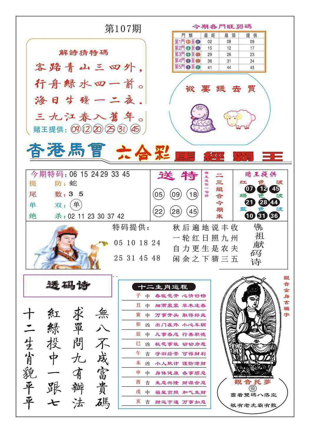 六合彩107期马经霸王