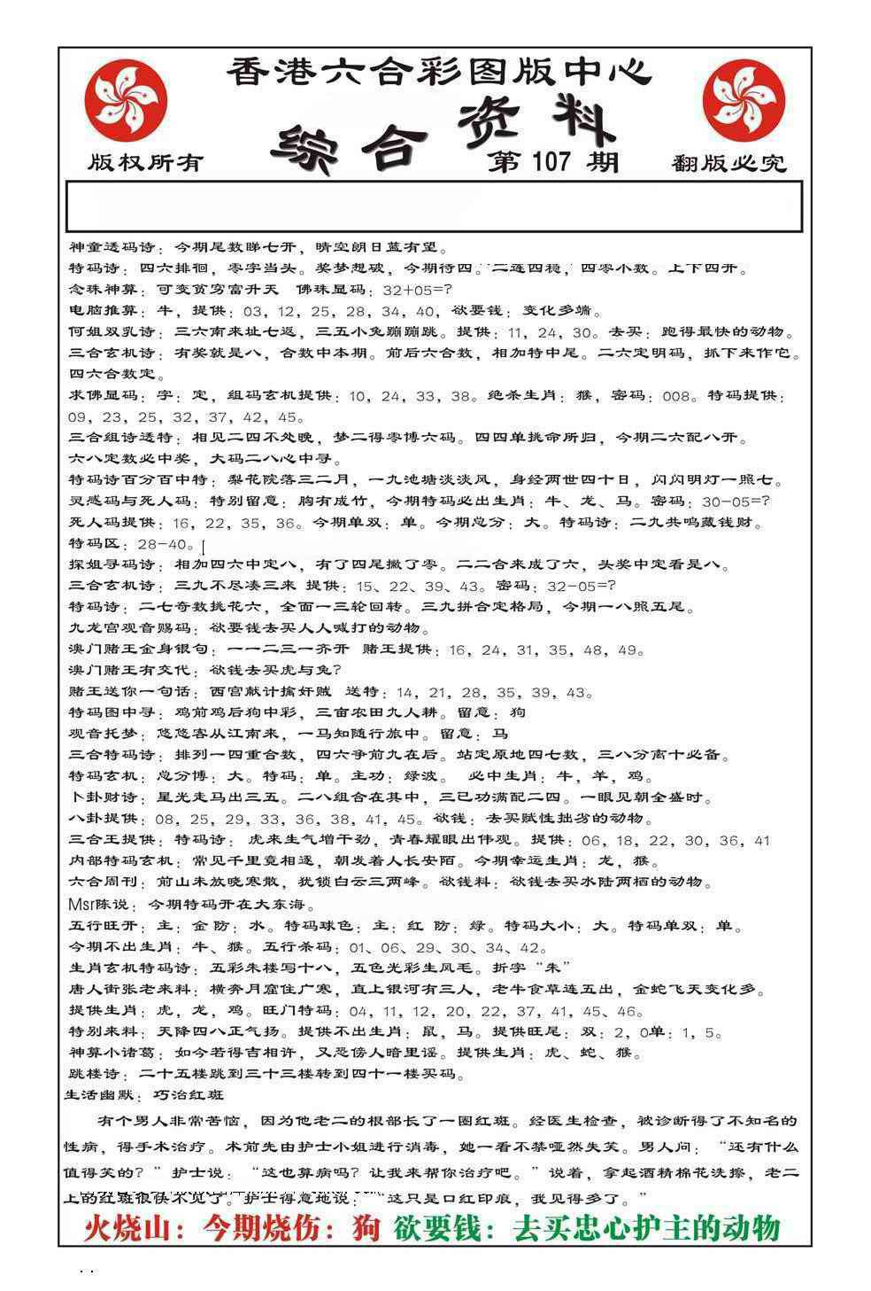 六合彩107期内部综合资料(特准)