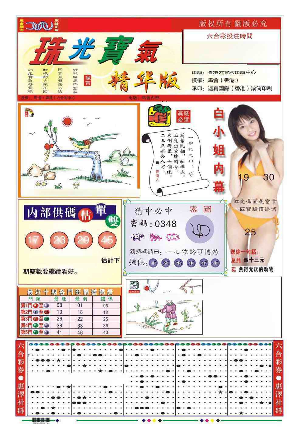 六合彩107期珠光宝气A（新图）