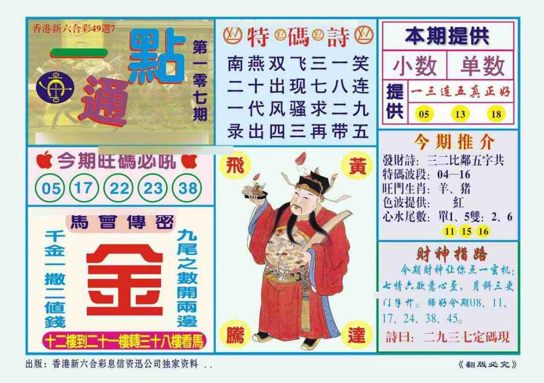 六合彩107期一点通（新图）