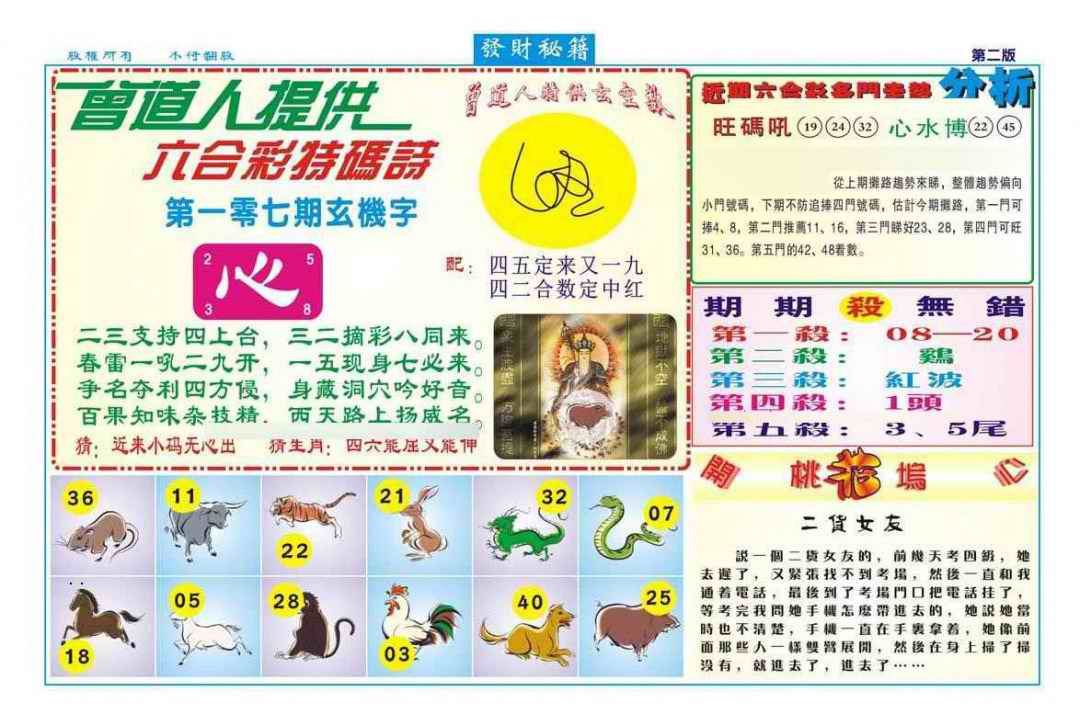 六合彩107期发财秘籍B（新图）