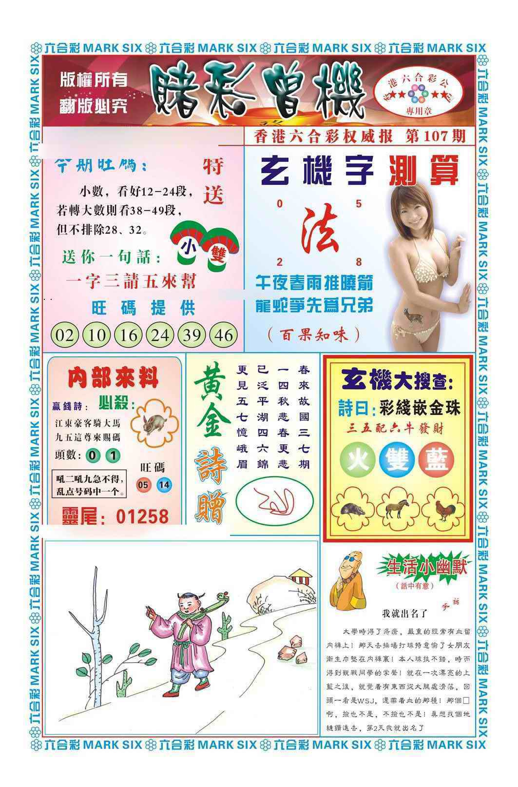 六合彩107期赌彩曾机（新图）
