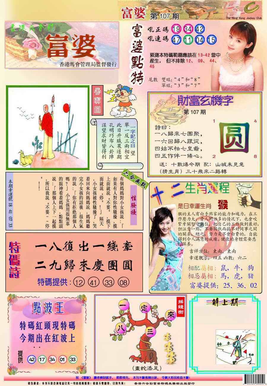 六合彩107期富婆