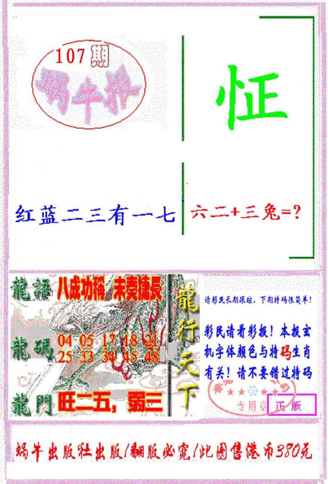 六合彩107期蜗牛报