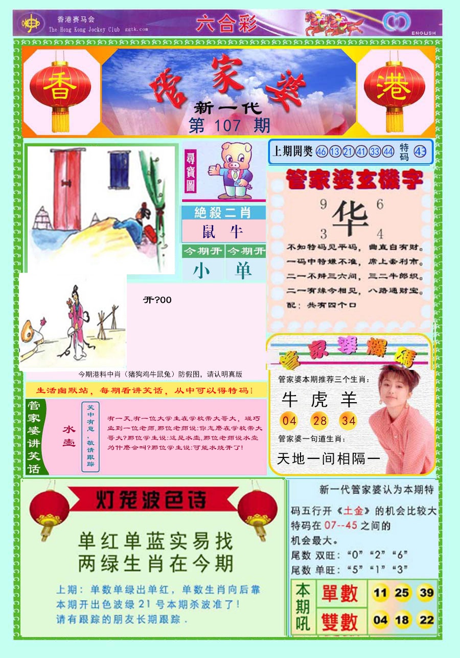 六合彩107期新一代管家婆
