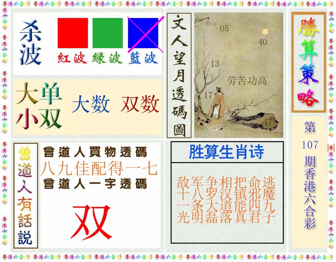 六合彩107期胜算策略(彩)
