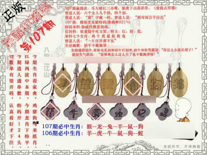 六合彩107期连赢中特图