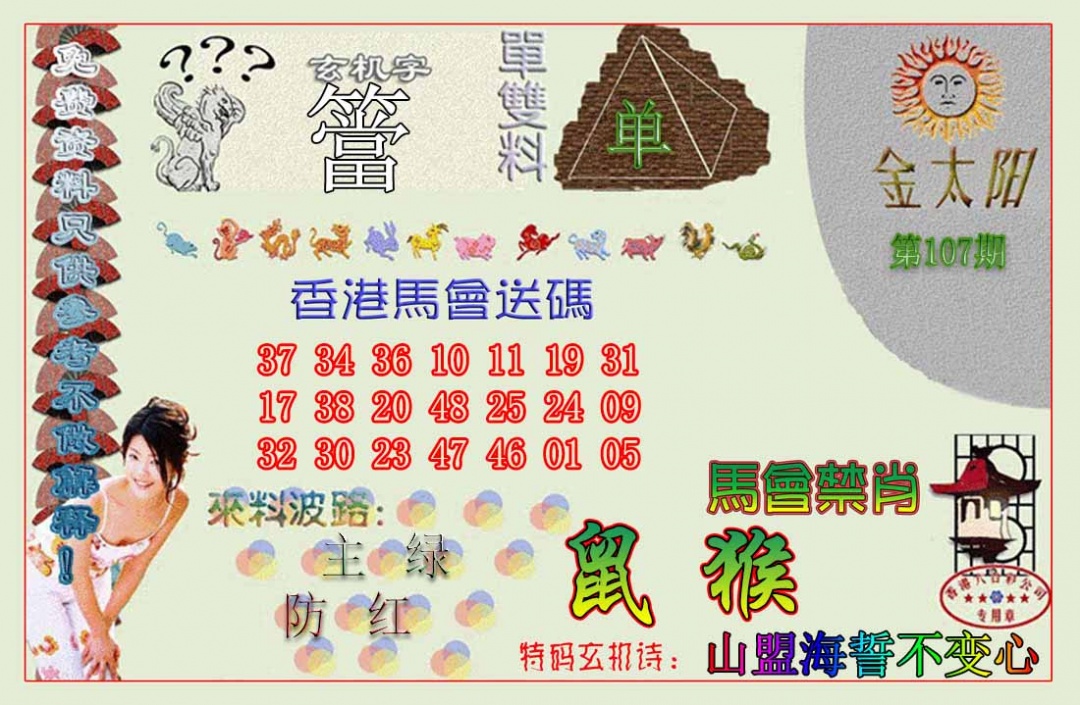 六合彩107期金太阳