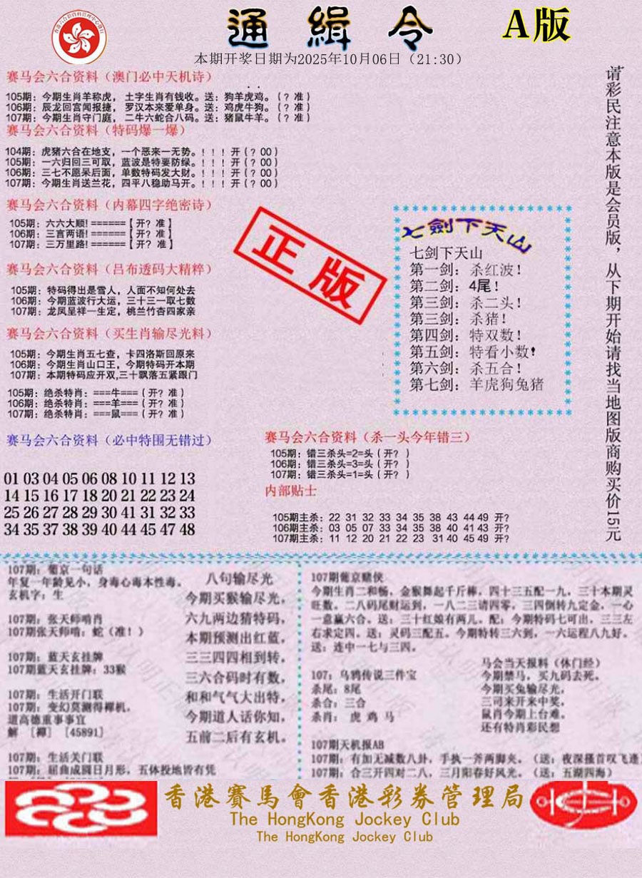 六合彩107期通缉令-1