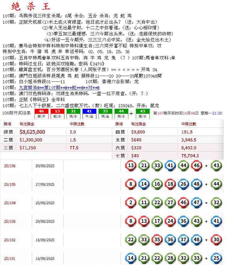 六合彩107期蓝天报B
