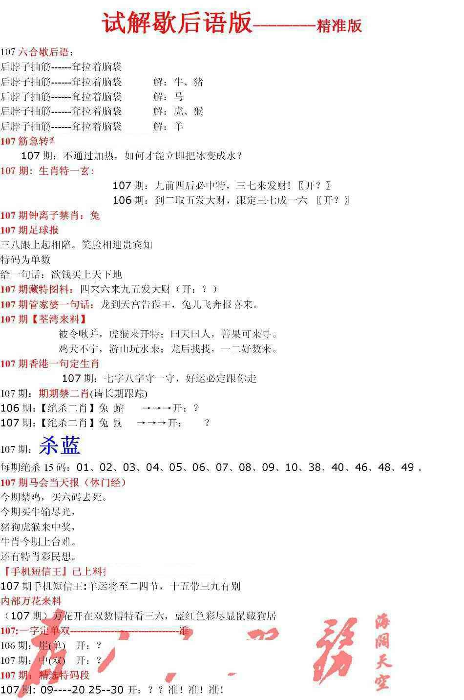 六合彩107期六合一点红B