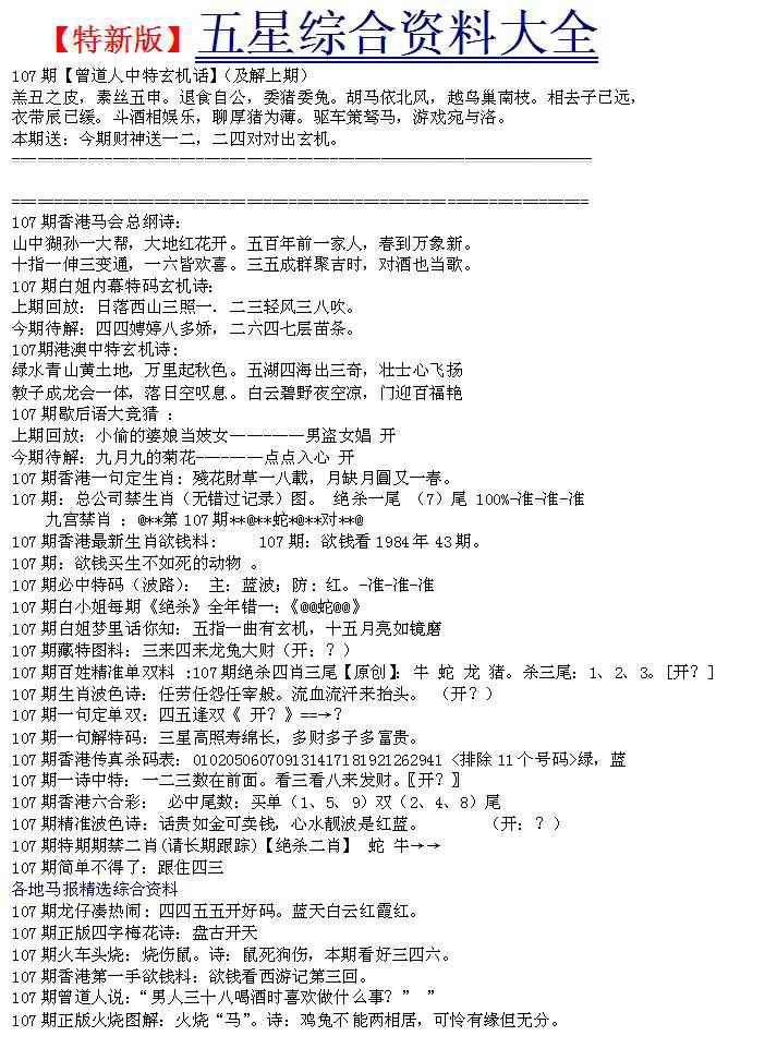 六合彩107期五星报A