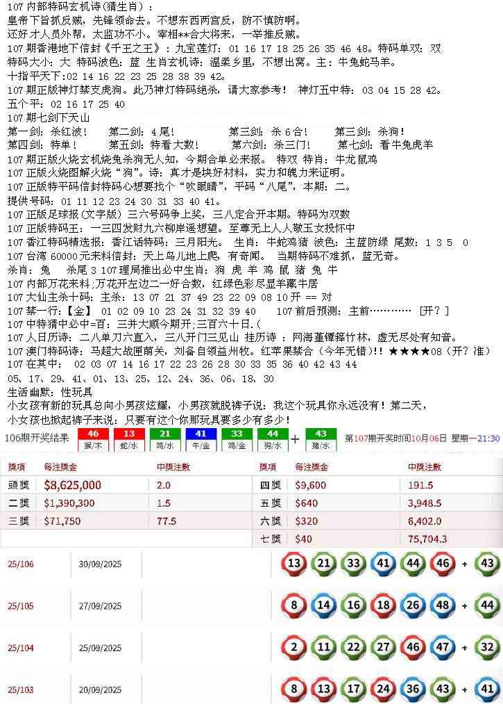 六合彩107期五星报B