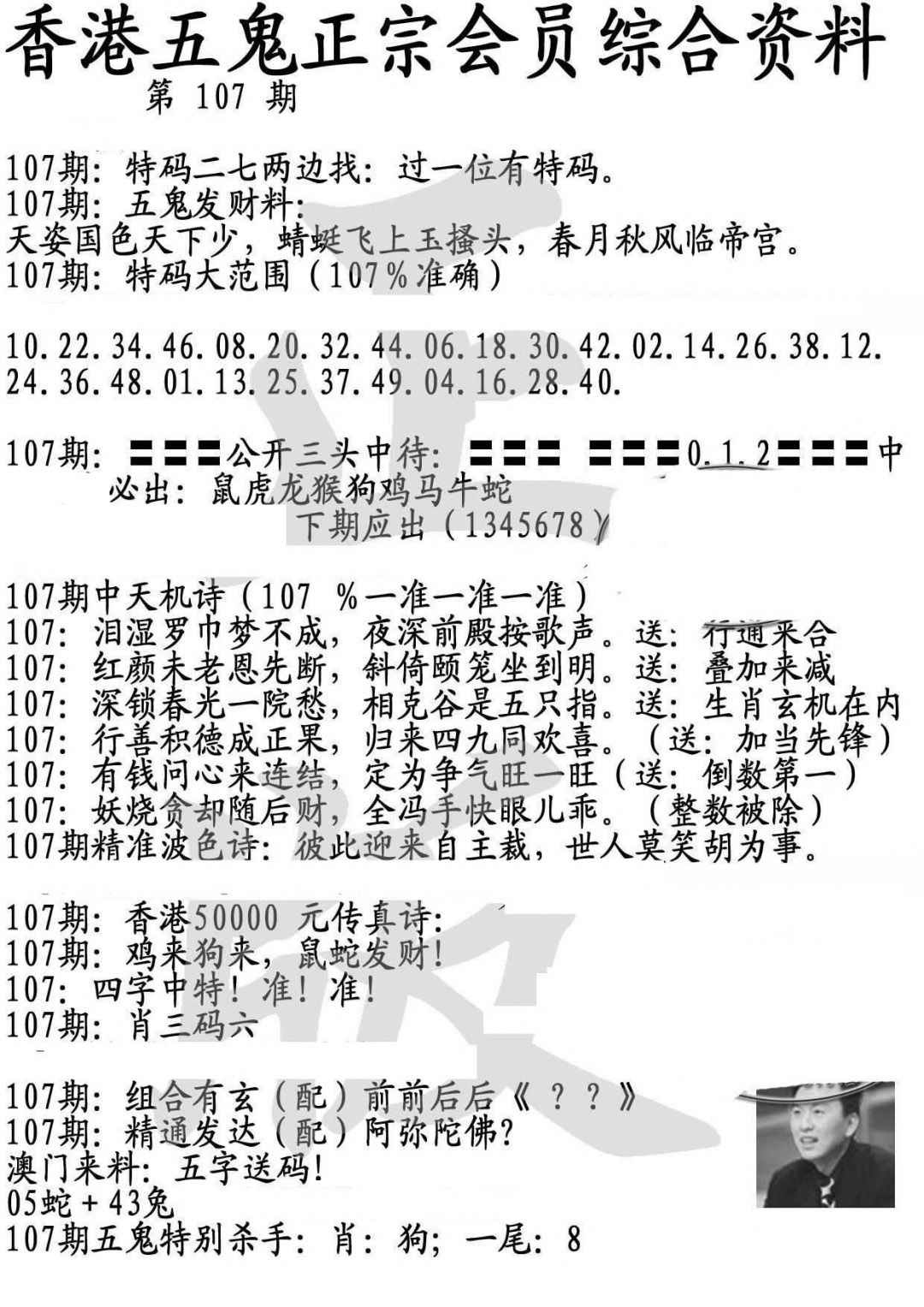 六合彩107期蛇报A