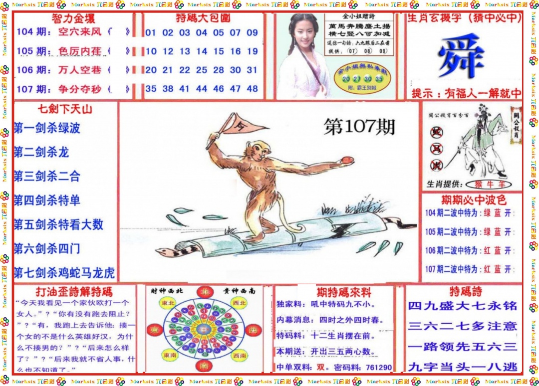 六合彩107期会员传真-1