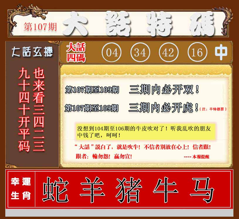 六合彩107期大话特码