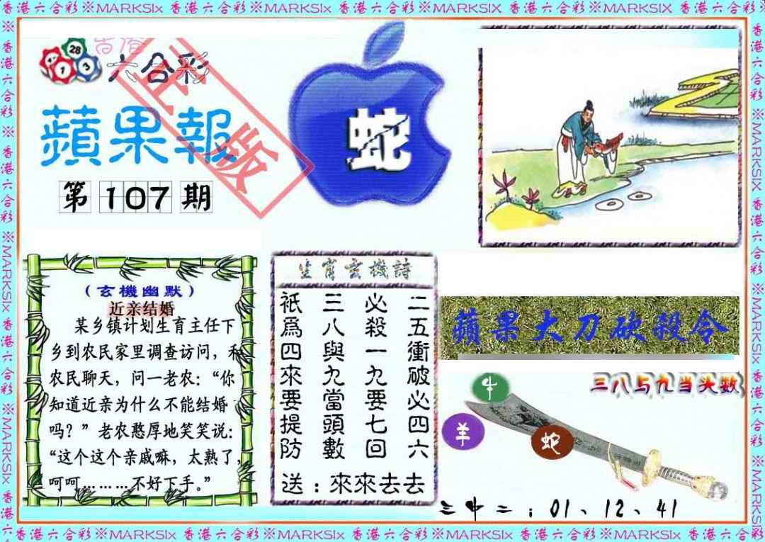 六合彩107期频果报