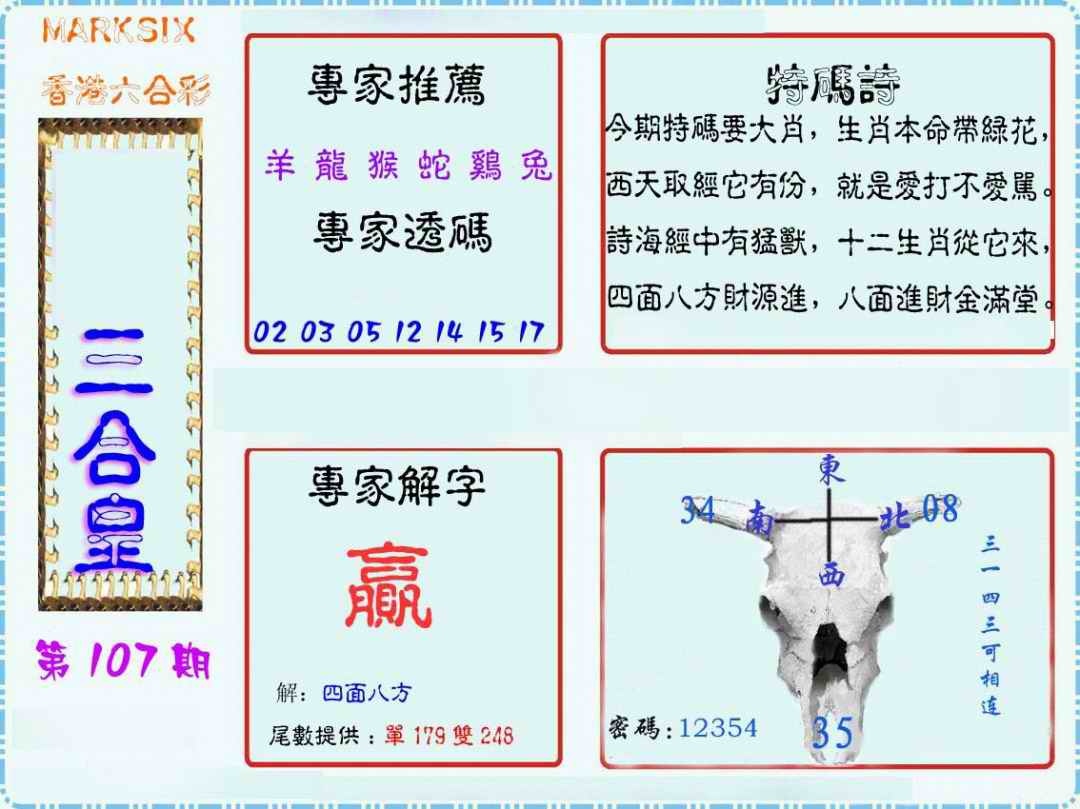六合彩107期三合皇