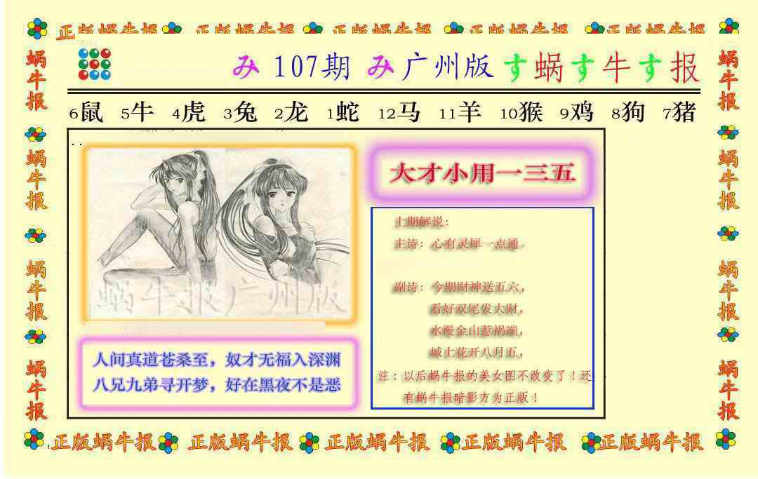 六合彩107期正版蜗牛报