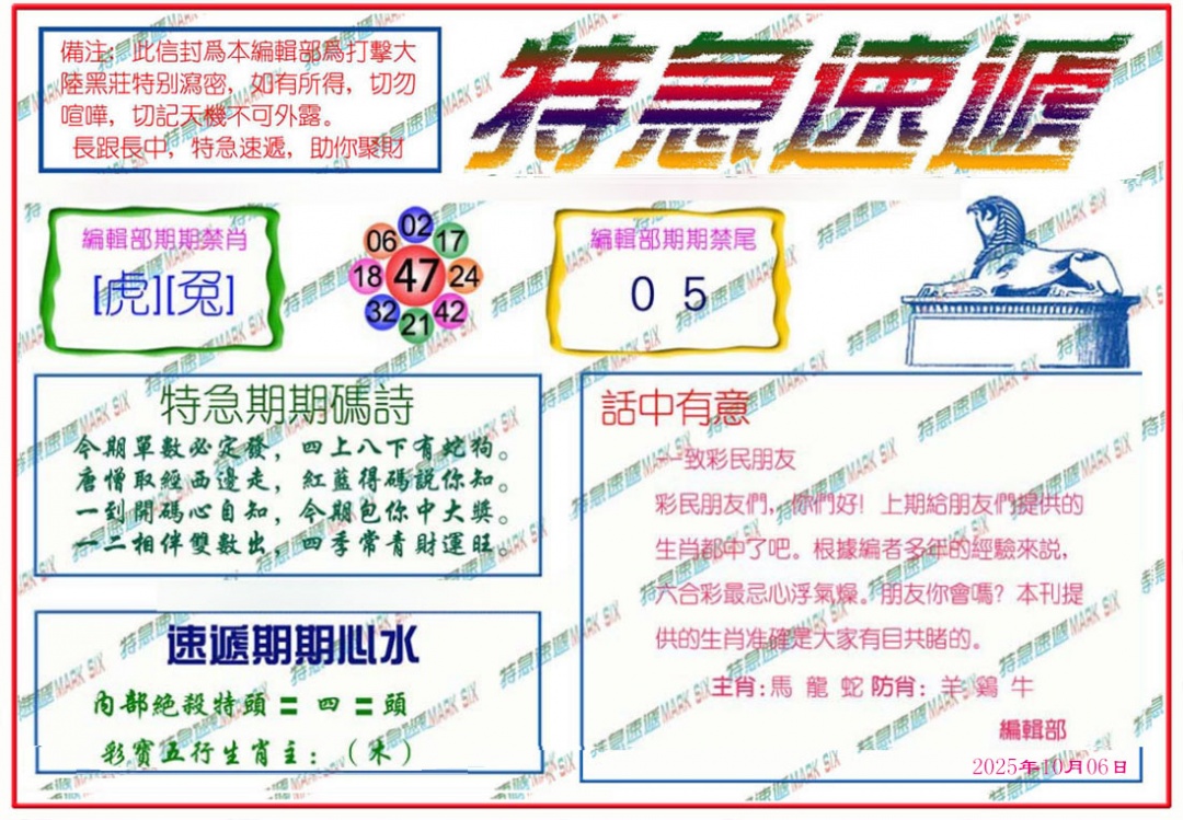 六合彩107期特急速递
