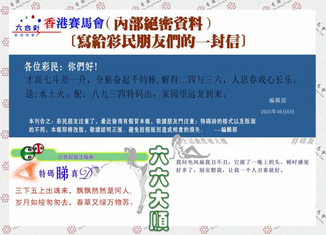 六合彩107期一封信