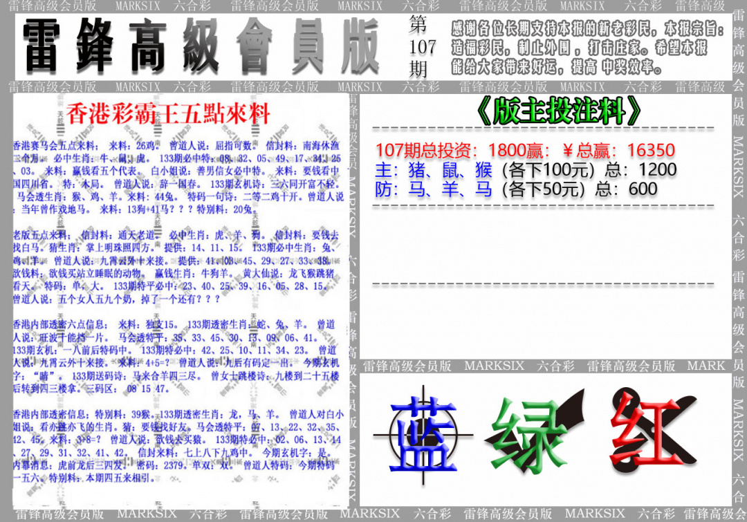 六合彩107期(假)雷锋高级会员版