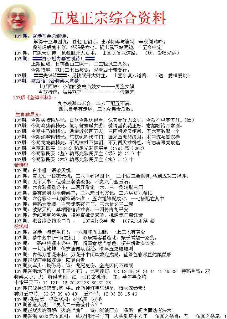 六合彩107期五鬼正宗会员综合资料A